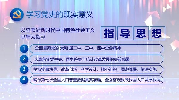 蓝色大气党风廉政建设教育年年终总结PPT模板