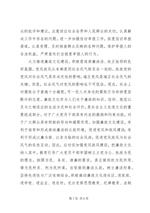 预防腐败党建交流.docx