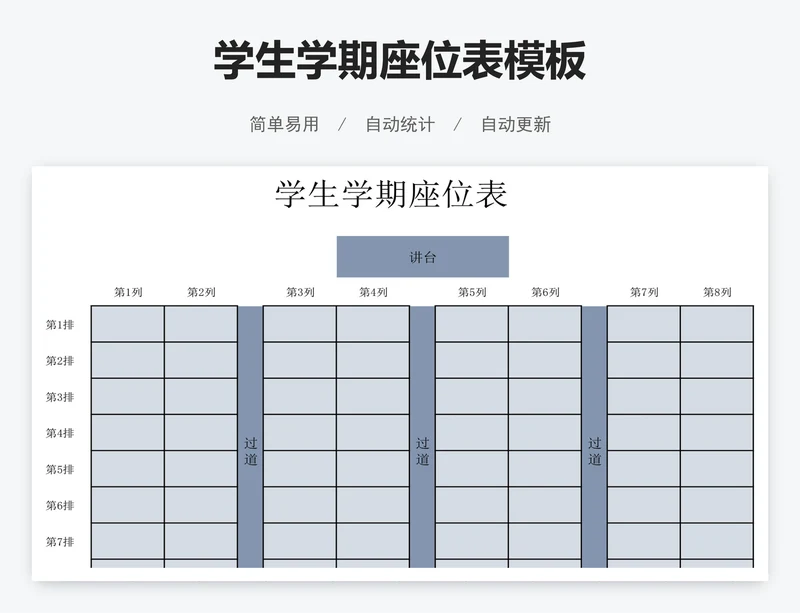 学生学期座位表模板