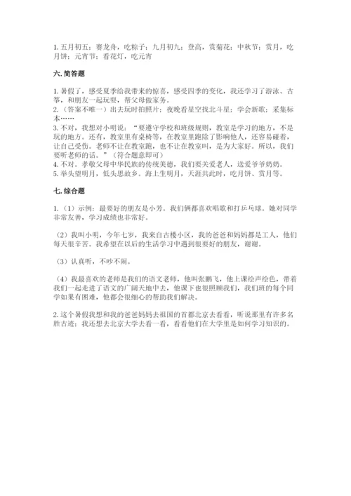 部编版二年级上册道德与法治期中测试卷附参考答案【名师推荐】.docx