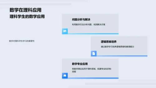 数学课程内容与应用