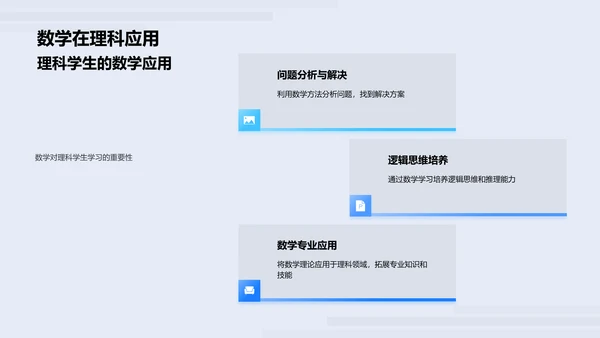 数学课程内容与应用