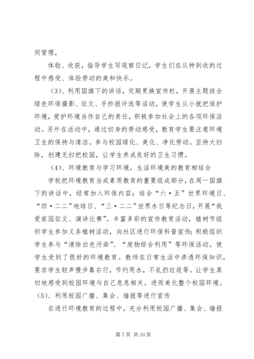 学校建设的自评报告 (2).docx