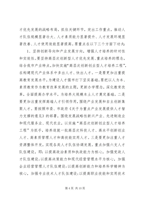 市长在市人才工作会讲话.docx