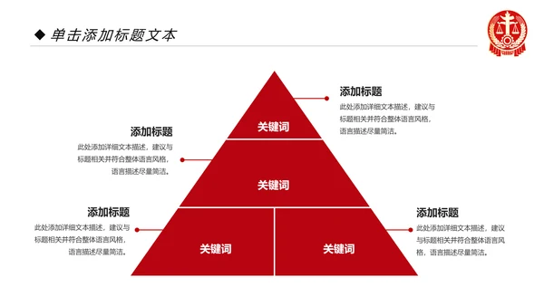 大气法庭法律天平公平法学工作报告总结PPT