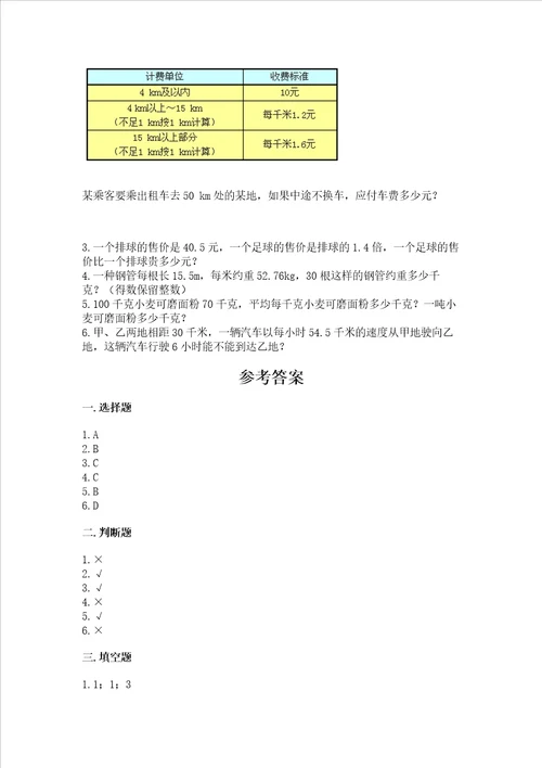 北师大版四年级下册数学第三单元 小数乘法 测试卷夺冠