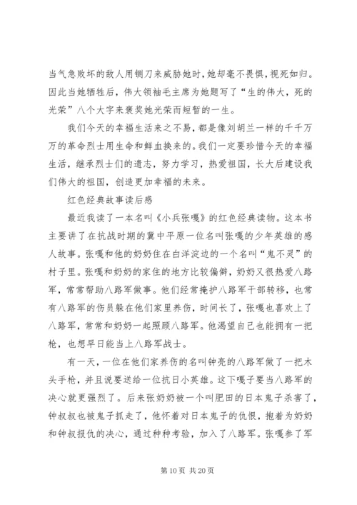 刘胡兰英勇就(演讲稿).docx