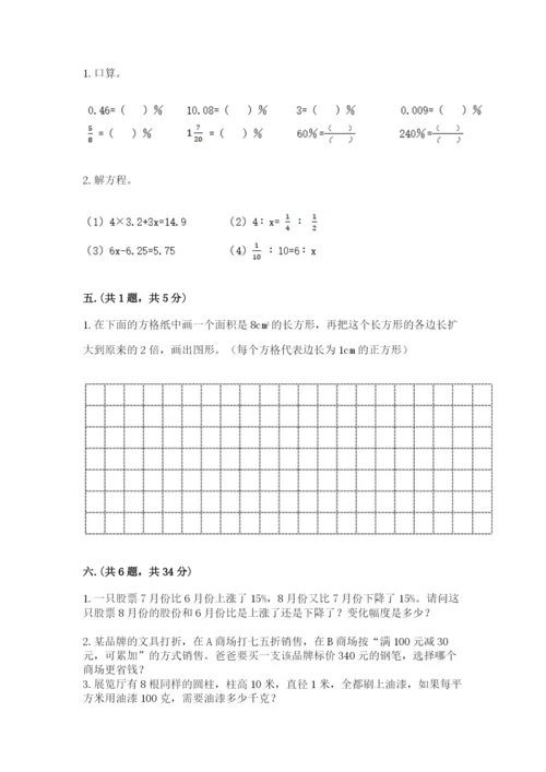 最新版贵州省贵阳市小升初数学试卷【最新】.docx