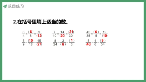 新人教版数学五年级下册4.10  分数的基本性质课件 (共28张PPT)