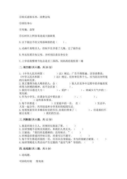 部编版四年级上册道德与法治期末测试卷含完整答案（考点梳理）.docx