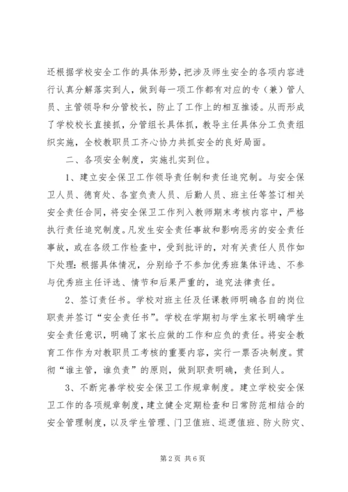 八仙筒镇中学安全自查报告.docx