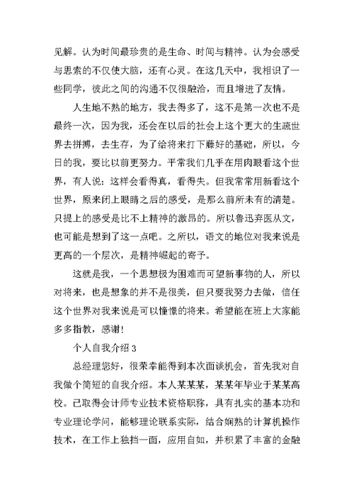 关于个人的自我介绍全新合集