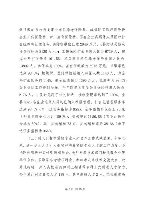 人事劳动和社会保障局领导班子述职报告.docx