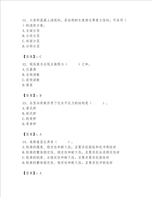 2023年质量员继续教育题库及答案各地真题