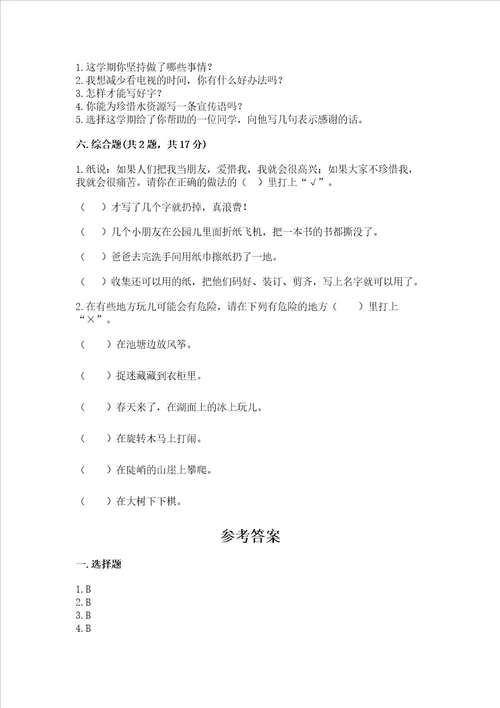 部编版二年级下册道德与法治 期末考试试卷及参考答案达标题