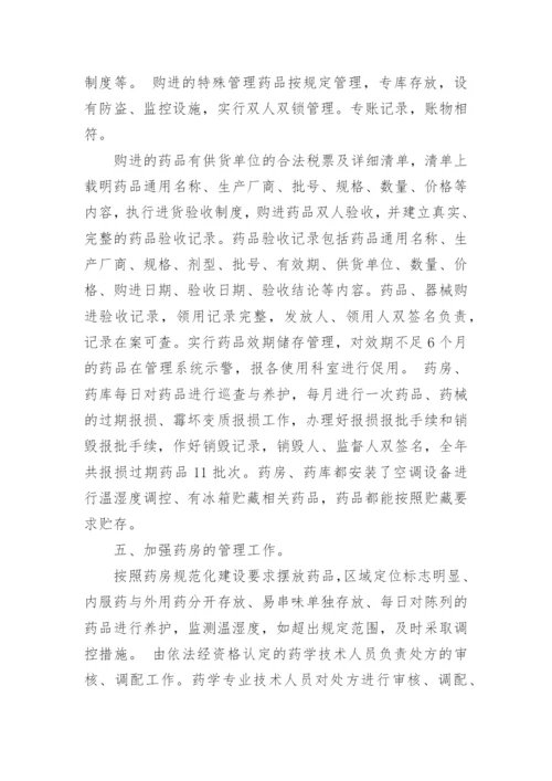 医疗机构药品管理自查报告.docx