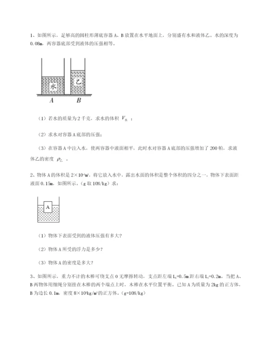 强化训练重庆市九龙坡区物理八年级下册期末考试难点解析试题（含解析）.docx