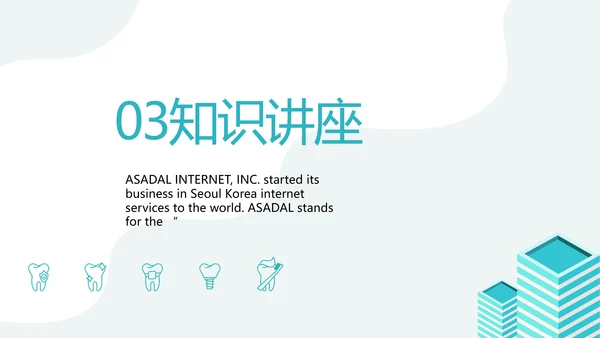 蓝色简约医疗牙科工作总结汇报PPT