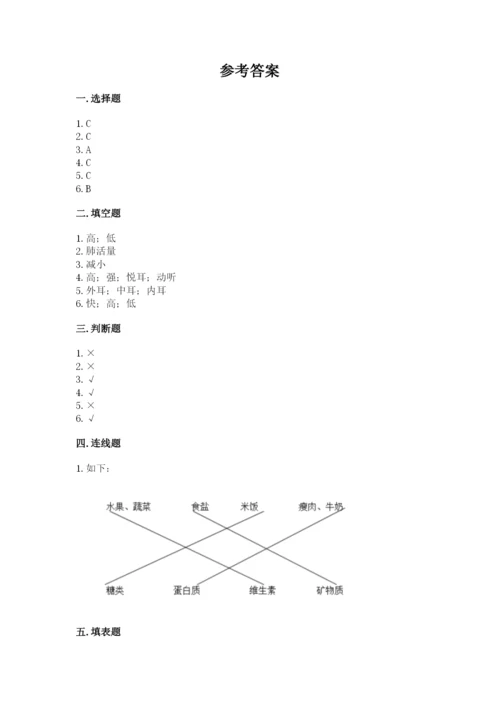 教科版小学科学四年级上册期末测试卷【巩固】.docx