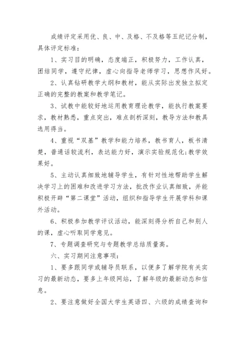 顶岗实习计划书.docx