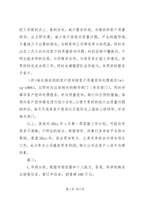 月工作计划范文精选多篇.docx