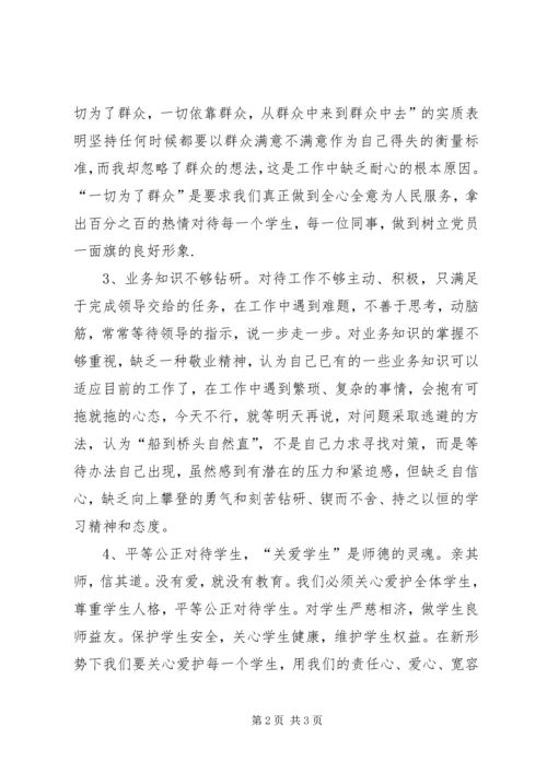 学习新《中小学教师职业道德规范》自查报告 (3).docx