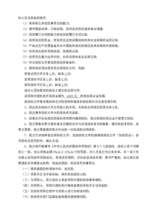 【9A文】物业投标流程和标书范文