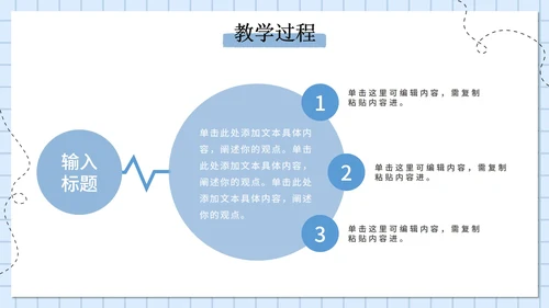 授课讲课教育教学通用PPT模板