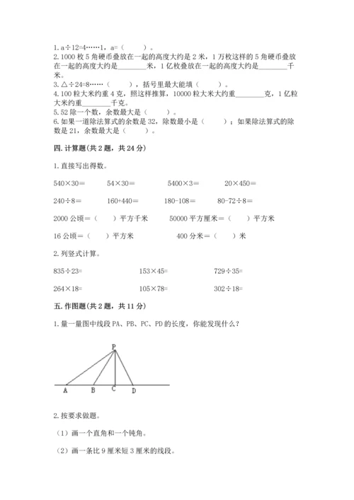 人教版四年级上册数学期末测试卷含答案【模拟题】.docx