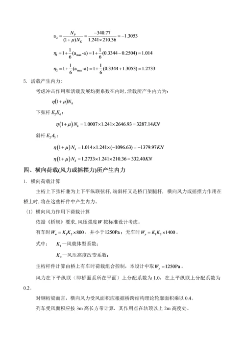 中南大学钢桥专业课程设计.docx