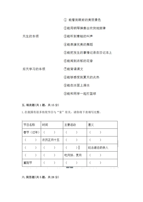 2022小学三年级上册道德与法治期末测试卷最新.docx