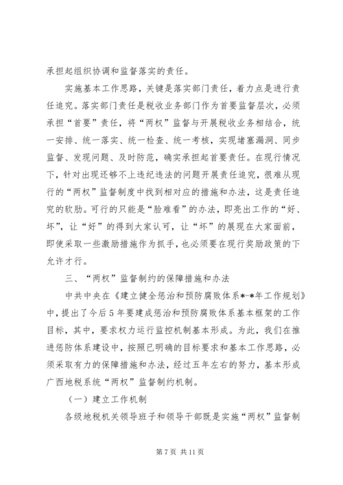 地税局监督制约机制调研报告 (4).docx