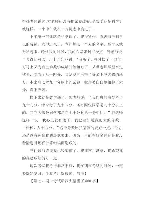 期中考试后的作文.docx