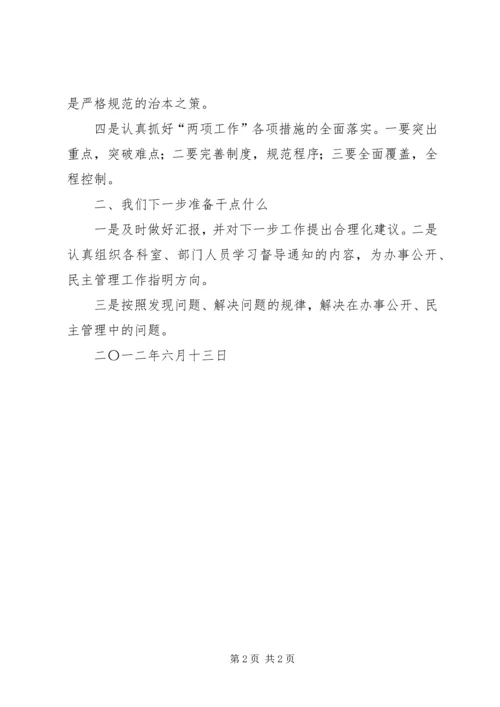 学习“两项工作”心得体会[优秀范文5篇].docx