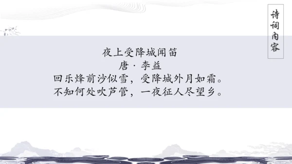 统编版七年级上册第三单元课外古诗诵读课件（共38张PPT）