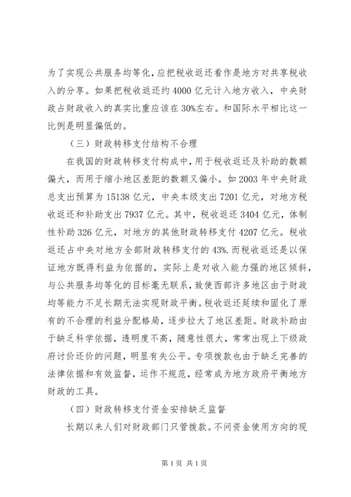 财政转移支付制度.docx