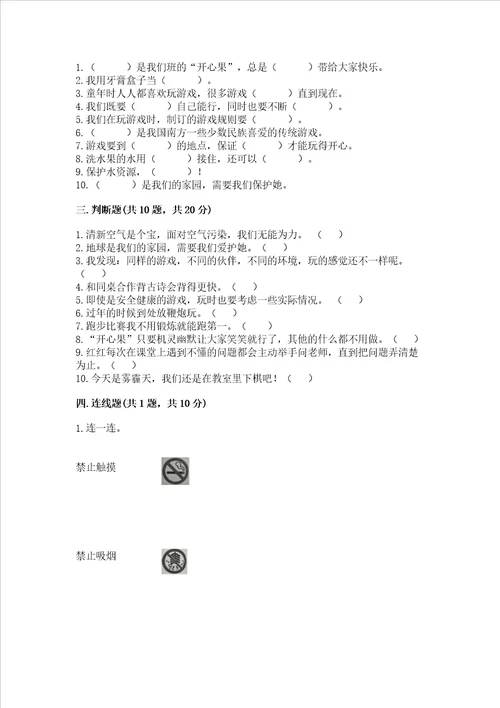 部编版二年级下册道德与法治 期末测试卷含完整答案名校卷