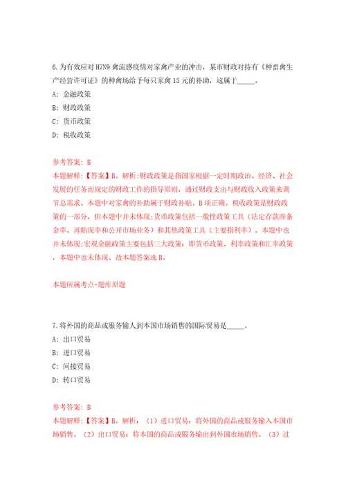吉林白山市事业单位公开招聘高层次和急需紧缺人才6名工作人员3号模拟试卷含答案解析第2次