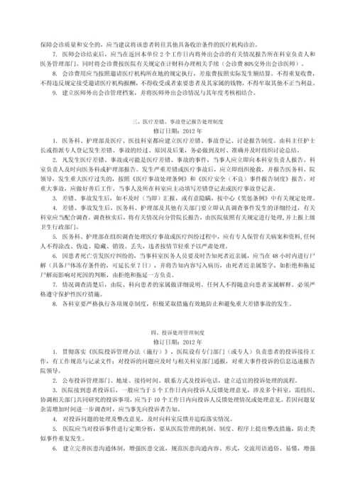 医院制度汇编之医疗管理工作制度.docx