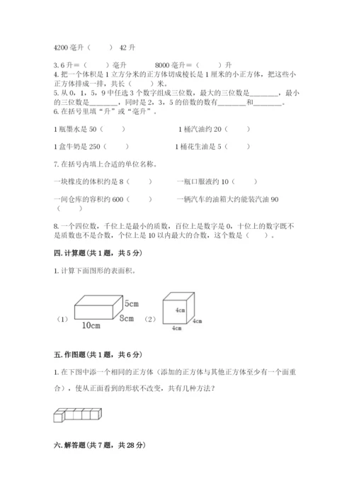 人教版五年级下册数学期中测试卷必考.docx