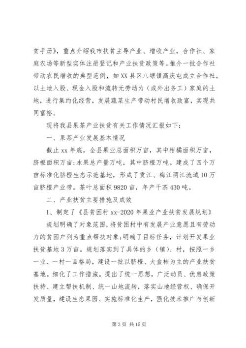 产业扶贫工作汇报.docx
