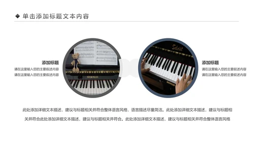 唯美钢琴艺术音乐培训PPT模板