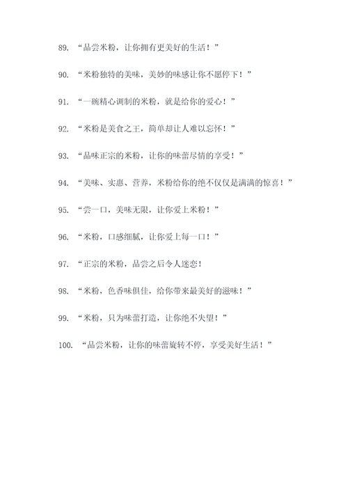米粉生产标语图片高清大全