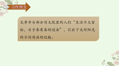 【新课标】第三单元习作例文 阳光的两种用法（课件17张PPT）