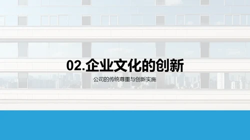 企业文化的演变策略