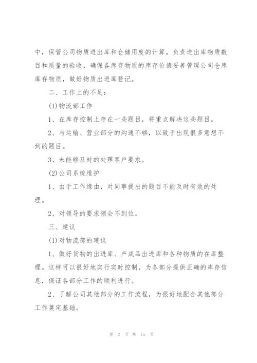 物流个人工作总结范文大全5篇.docx