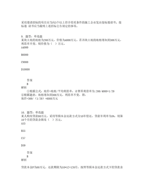 中级经济师资格考试中级房地产经济专业与实务题库100题含答案测考938版