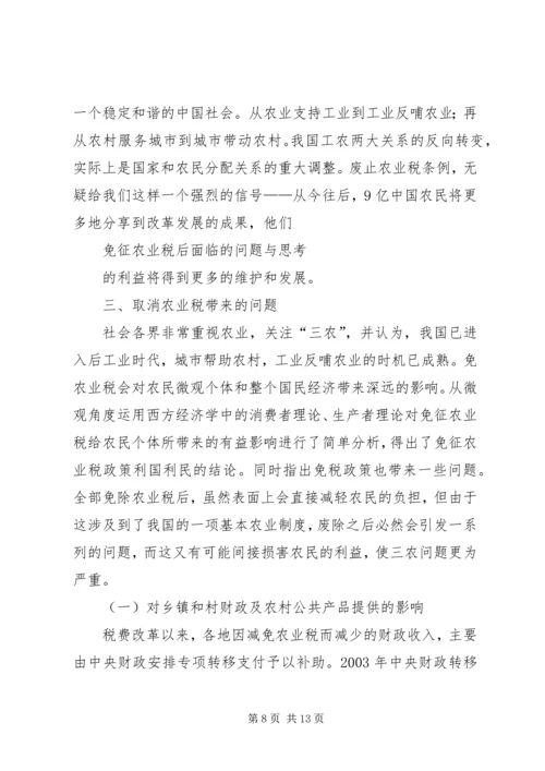 免征农业税后农村税费尾欠和乡镇债务问题不容忽视 (5).docx