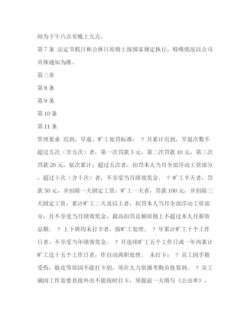 精编之考勤管理制度.docx