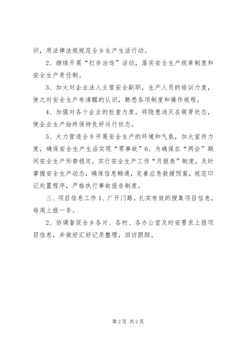 经济工作办公室工作计划.docx